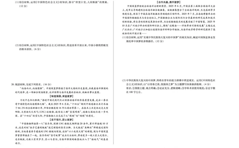 思想政治天一大联考&middot;安徽省2025-2026学年高一上学期期中联考_2025年11月高一试卷_251123天一大联考&middot;安徽省2025-2026学年高一上学期期中联考（全）