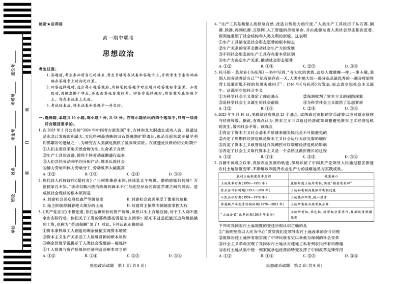 思想政治天一大联考&middot;安徽省2025-2026学年高一上学期期中联考_2025年11月高一试卷_251123天一大联考&middot;安徽省2025-2026学年高一上学期期中联考（全）