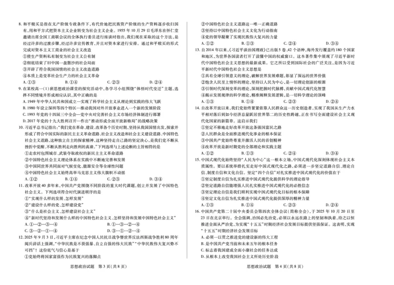 思想政治天一大联考&middot;安徽省2025-2026学年高一上学期期中联考_2025年11月高一试卷_251123天一大联考&middot;安徽省2025-2026学年高一上学期期中联考（全）
