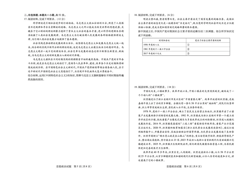 思想政治天一大联考&middot;安徽省2025-2026学年高一上学期期中联考_2025年11月高一试卷_251123天一大联考&middot;安徽省2025-2026学年高一上学期期中联考（全）
