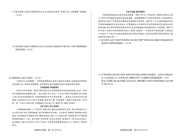 思想政治天一大联考&middot;安徽省2025-2026学年高一上学期期中联考_2025年11月高一试卷_251123天一大联考&middot;安徽省2025-2026学年高一上学期期中联考（全）