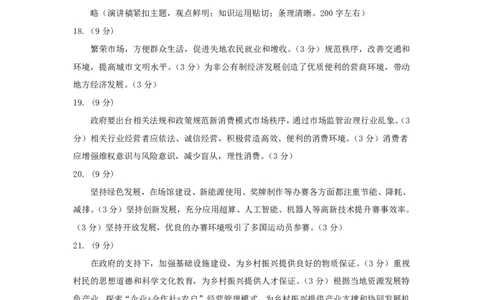 攀枝花市2025-2026学年度高一（上）教学质量监测样卷政治答案_2026年02月高一试卷_260203四川省攀枝花市2025-2026学年度高一（上）教学质量监测样卷