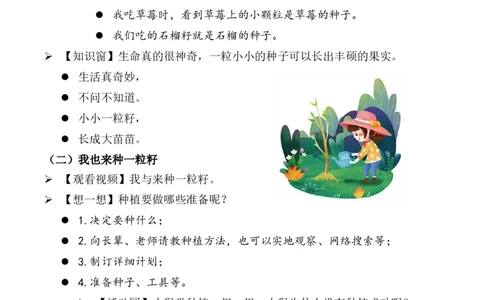 第4课试种一粒籽（教案）二年级道德与法治下册同步精品系列_26新二年级道法下册（统编版）_版本一(1)_部编版道德与法治2下_旧版_道法2下课件教案_01.道法2下第3套课件+教案