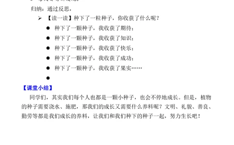 第4课试种一粒籽（教案）二年级道德与法治下册同步精品系列_26新二年级道法下册（统编版）_版本一(1)_部编版道德与法治2下_旧版_道法2下课件教案_01.道法2下第3套课件+教案
