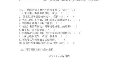 新人教版二年级道德与法治下三单元练习_26新二年级道法下册（统编版）_旧版(1)_单元测试_单元测试