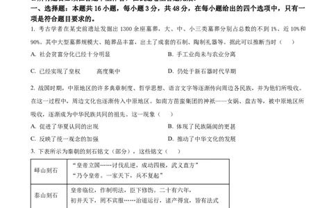 广西壮族自治区河池市2024-2025学年高一上学期期末考试历史试题Word版无答案_2025年03月试卷_0314广西壮族自治区河池市2024-2025学年高一上学期1月期末考试