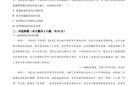 广西壮族自治区河池市2024-2025学年高一上学期期末考试历史试题Word版无答案_2025年03月试卷_0314广西壮族自治区河池市2024-2025学年高一上学期1月期末考试