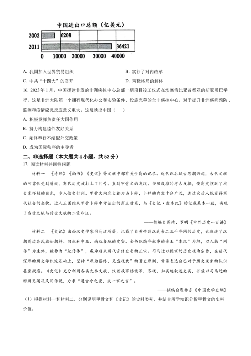 广西壮族自治区河池市2024-2025学年高一上学期期末考试历史试题Word版无答案_2025年03月试卷_0314广西壮族自治区河池市2024-2025学年高一上学期1月期末考试