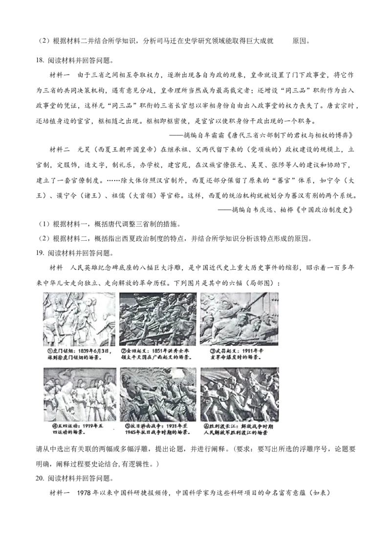 广西壮族自治区河池市2024-2025学年高一上学期期末考试历史试题Word版无答案_2025年03月试卷_0314广西壮族自治区河池市2024-2025学年高一上学期1月期末考试