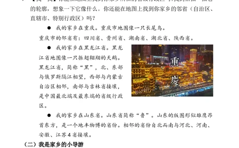 第7课请到我的家乡来第一课时（教案）-（统编版）(1)_26新三年级道法下册（统编版）_版本二_教学设计_教案