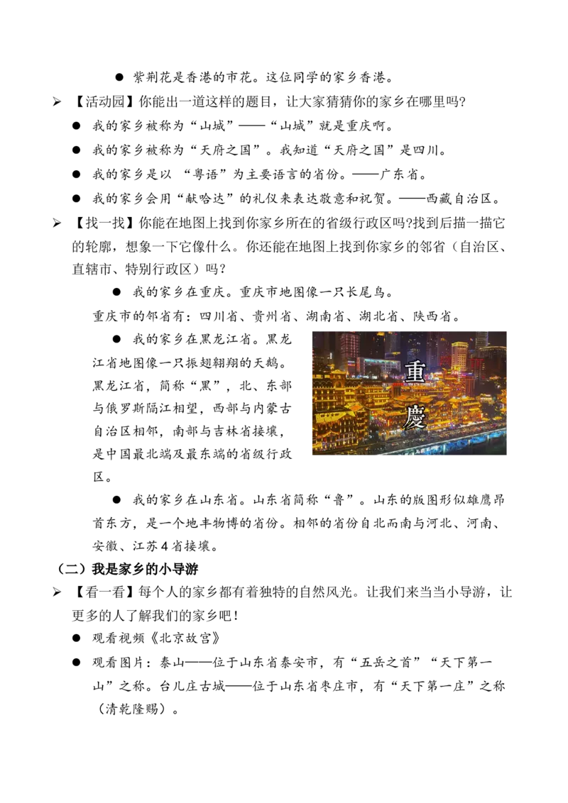 第7课请到我的家乡来第一课时（教案）-（统编版）(1)_26新三年级道法下册（统编版）_版本二_教学设计_教案