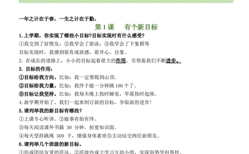 第一单元（知识清单）-（六三制）_26新一年级道法下册（统编版）_知识总结-K37