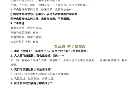第一单元（知识清单）-（六三制）_26新一年级道法下册（统编版）_知识总结-K37