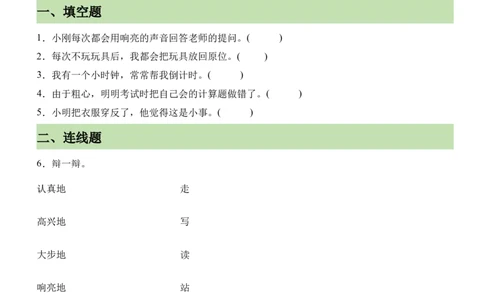 第一单元（知识清单）-（六三制）_26新一年级道法下册（统编版）_知识总结-K37