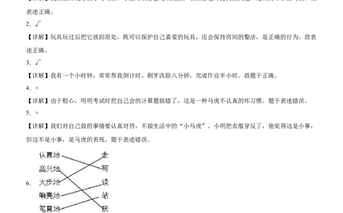 第一单元（知识清单）-（六三制）_26新一年级道法下册（统编版）_知识总结-K37