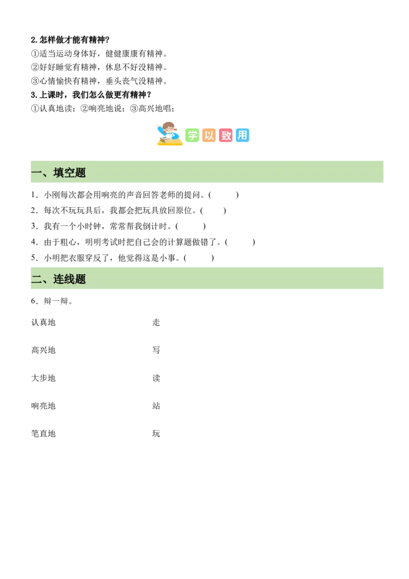 第一单元（知识清单）-（六三制）_26新一年级道法下册（统编版）_知识总结-K37