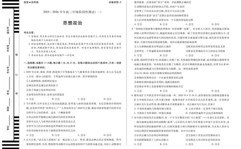 思想政治B卷天一大联考&middot;2025-2026学年高二年级阶段性测试（一）_2025年11月高一试卷_251107天一大联考&middot;河南省2025-2026学年高二年级阶段性测试（一）（全）