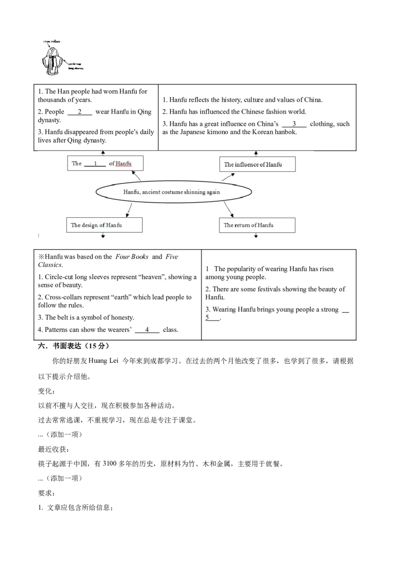 2023-2024学年九年级第一学期期末模拟试卷一（成都市）（含听力）（原卷版）_最新人教版英语九年级全册_新更新初中英语9全_07习题试卷_（5）期末试卷