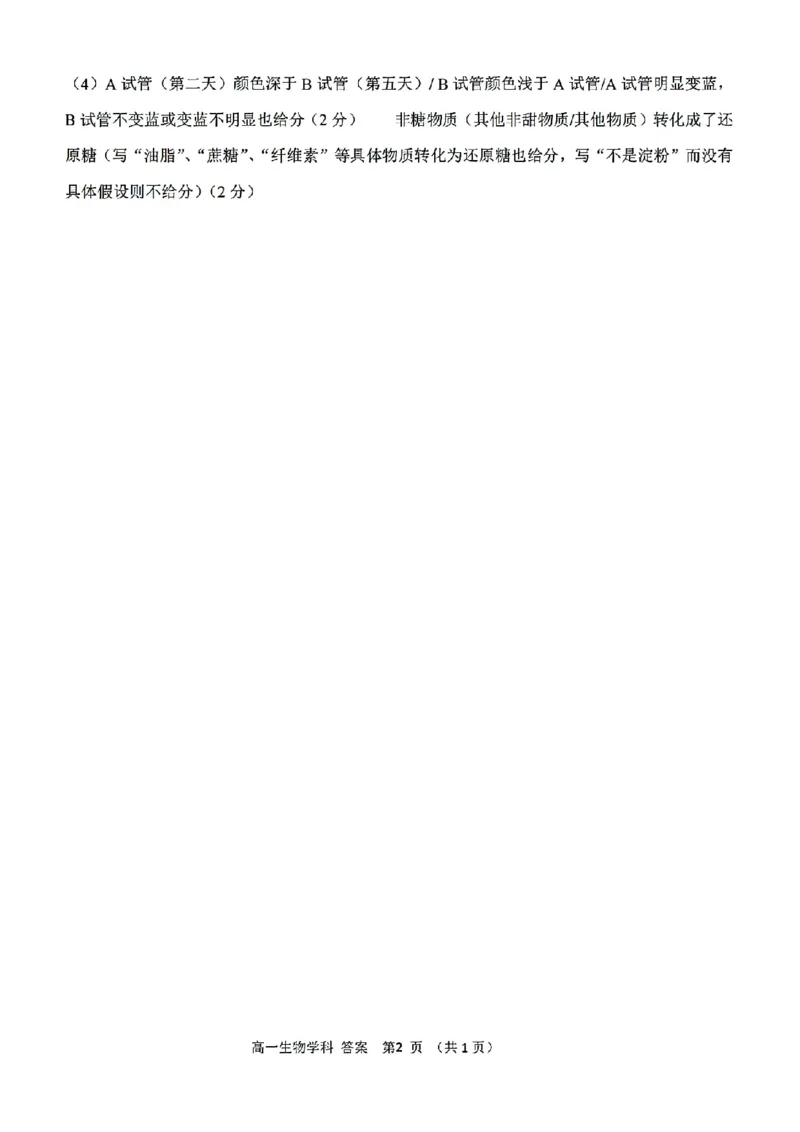 扫描件_高一年级生物学科参考答案_2025年10月高一试卷_251013浙江精诚联盟2025-2026学年高一上学期10月联考（全）_浙江省精诚联盟2025-2026学年高一上学期10月月考生物试题（含答案）