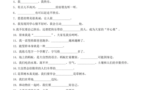 专题02填空题&连线题（期中专项训练）二年级道德与法治下学期（统编版&middot;新教材）_26新二年级道法下册（统编版）_版本一_部编版道德与法治2下_2026春新版_第二套-东方_期中试卷
