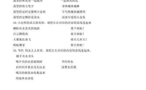 专题02填空题&连线题（期中专项训练）二年级道德与法治下学期（统编版&middot;新教材）_26新二年级道法下册（统编版）_版本一_部编版道德与法治2下_2026春新版_第二套-东方_期中试卷
