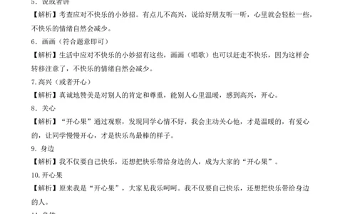 专题02填空题&连线题（期中专项训练）二年级道德与法治下学期（统编版&middot;新教材）_26新二年级道法下册（统编版）_版本一_部编版道德与法治2下_2026春新版_第二套-东方_期中试卷
