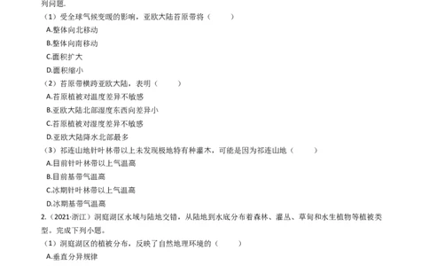 高考地理五年真题分类汇编（2017-2021）第16讲自然地理环境的整体性与差异性(学生版)_新高考复习资料_2022年新高考复习资料