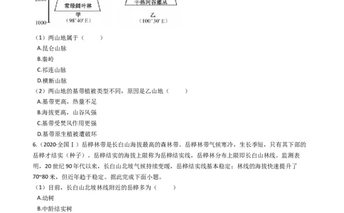 高考地理五年真题分类汇编（2017-2021）第16讲自然地理环境的整体性与差异性(学生版)_新高考复习资料_2022年新高考复习资料