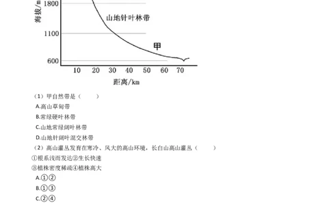 高考地理五年真题分类汇编（2017-2021）第16讲自然地理环境的整体性与差异性(学生版)_新高考复习资料_2022年新高考复习资料