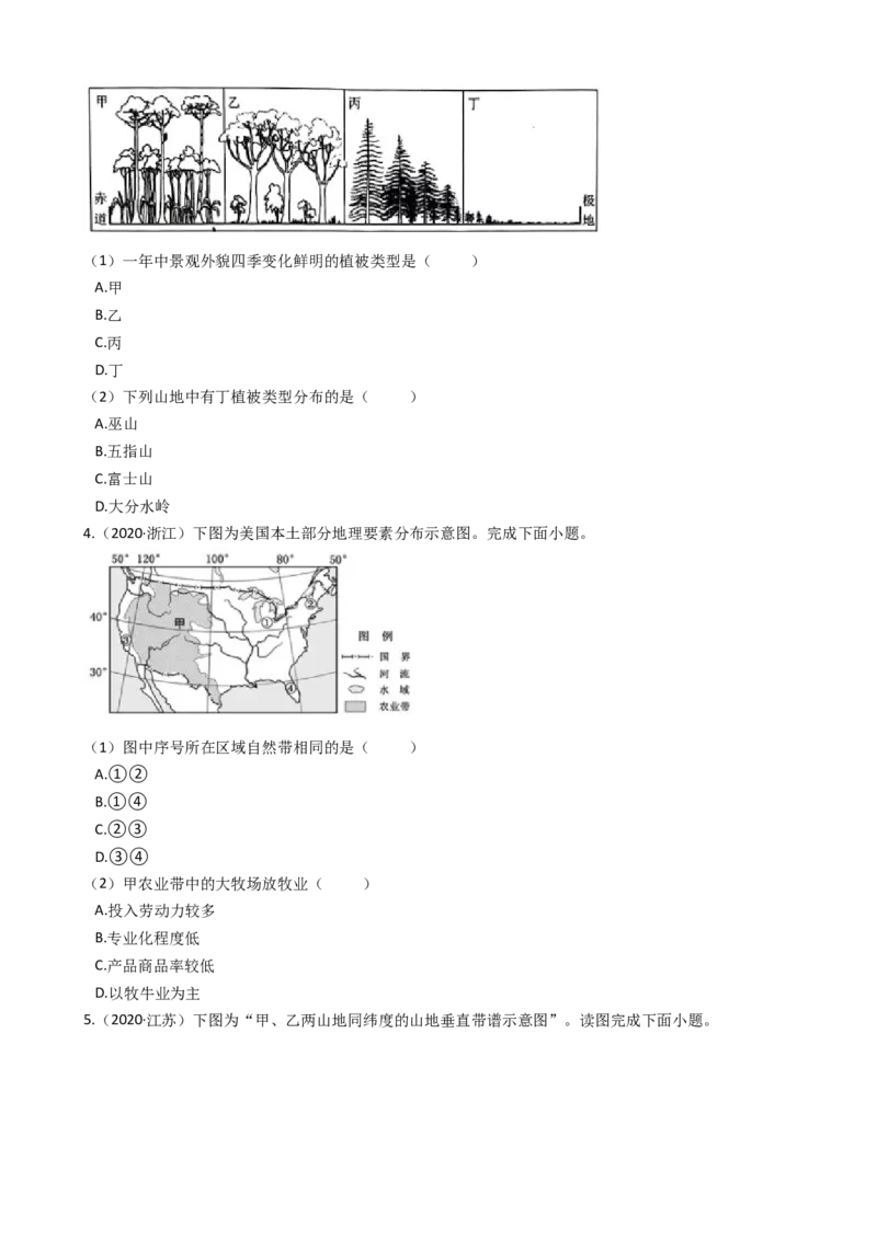 高考地理五年真题分类汇编（2017-2021）第16讲自然地理环境的整体性与差异性(学生版)_新高考复习资料_2022年新高考复习资料