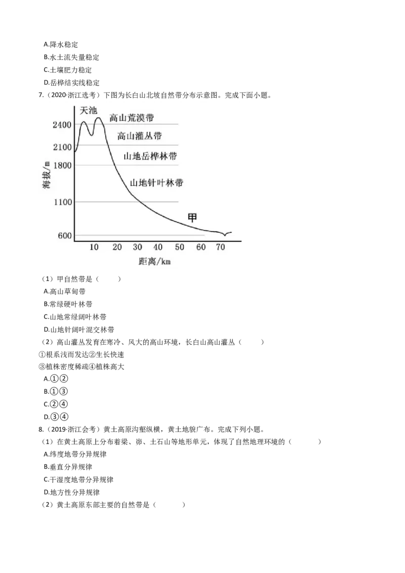 高考地理五年真题分类汇编（2017-2021）第16讲自然地理环境的整体性与差异性(学生版)_新高考复习资料_2022年新高考复习资料