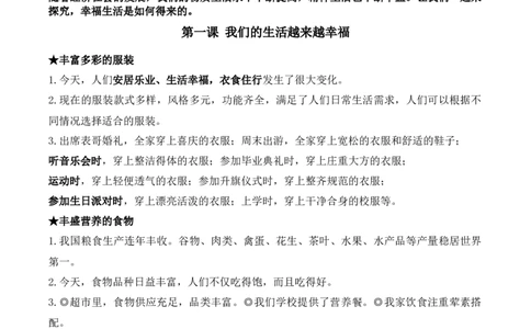第一单元共建美好生活（知识清单）(新教材)(1)_26新三年级道法下册（统编版）_版本二_单元知识复习专项-K37_2026版
