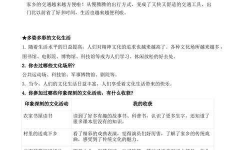 第一单元共建美好生活（知识清单）(新教材)(1)_26新三年级道法下册（统编版）_版本二_单元知识复习专项-K37_2026版