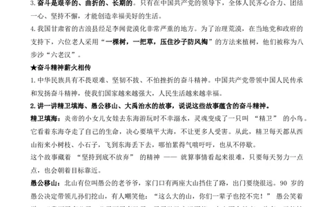 第一单元共建美好生活（知识清单）(新教材)(1)_26新三年级道法下册（统编版）_版本二_单元知识复习专项-K37_2026版