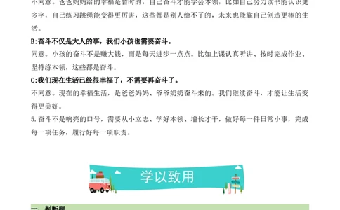第一单元共建美好生活（知识清单）(新教材)(1)_26新三年级道法下册（统编版）_版本二_单元知识复习专项-K37_2026版