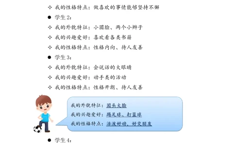 第1课我是独特的第一课时（教案）三年级道德与法治下册同步精品课堂系列（统编版）_26新三年级道法下册（统编版）_版本一_部编版道德与法治3下_旧版_道法3下课件教案