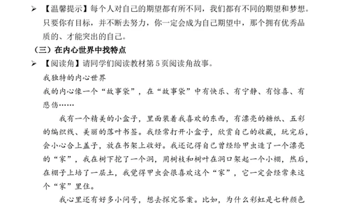 第1课我是独特的第一课时（教案）三年级道德与法治下册同步精品课堂系列（统编版）_26新三年级道法下册（统编版）_版本一_部编版道德与法治3下_旧版_道法3下课件教案