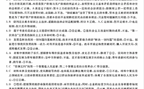 强基联盟高一政治答案_2026年03月高一试卷_260308浙江强基联盟2026年3月高一联考