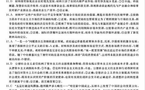 强基联盟高一政治答案_2026年03月高一试卷_260308浙江强基联盟2026年3月高一联考