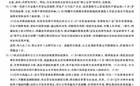 强基联盟高一政治答案_2026年03月高一试卷_260308浙江强基联盟2026年3月高一联考
