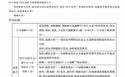 强基联盟高一政治答案_2026年03月高一试卷_260308浙江强基联盟2026年3月高一联考