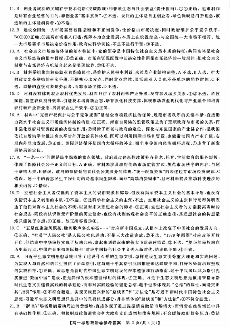 强基联盟高一政治答案_2026年03月高一试卷_260308浙江强基联盟2026年3月高一联考