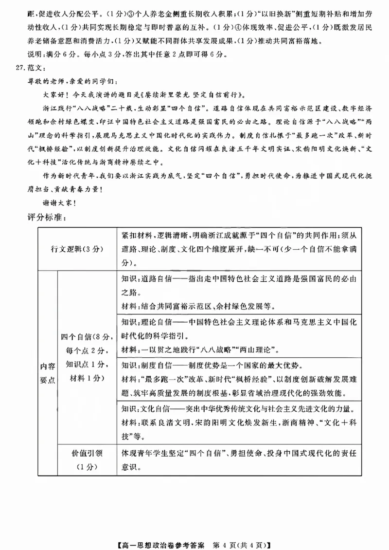 强基联盟高一政治答案_2026年03月高一试卷_260308浙江强基联盟2026年3月高一联考