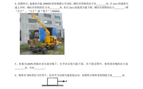 二力平衡（基础）巩固练习_初物_人教版初中物理初二三教案讲义专项练习八九年级电子版word资料_最新人教版初中物理初二下册_赠送：人教版初中物理讲义8下基础+提高