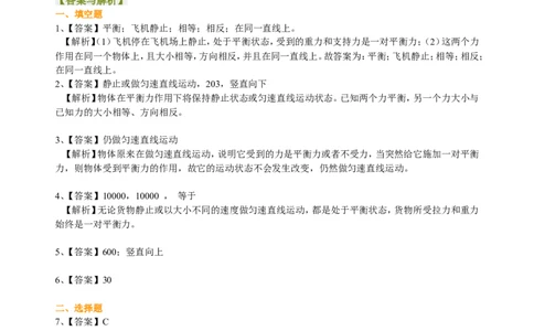 二力平衡（基础）巩固练习_初物_人教版初中物理初二三教案讲义专项练习八九年级电子版word资料_最新人教版初中物理初二下册_赠送：人教版初中物理讲义8下基础+提高