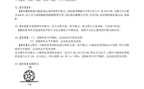 二力平衡（基础）巩固练习_初物_人教版初中物理初二三教案讲义专项练习八九年级电子版word资料_最新人教版初中物理初二下册_赠送：人教版初中物理讲义8下基础+提高