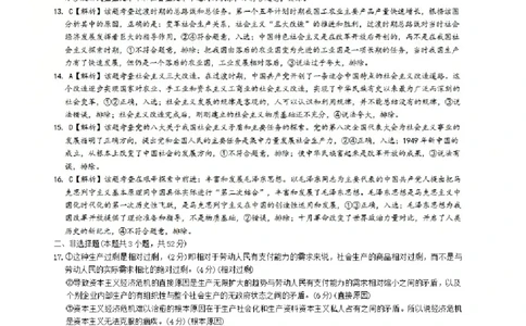 政治答案-湖南名校联考联合体2025年秋季高一第一次联考_2025年10月高一试卷_251019湖南炎德英才名校联考联合体2025年秋季高一第一次联考
