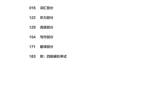 2506四级全程班_❤️2025年6月四六级新_2025年06月4级VIP全程（自动更新，与分享时间无关）_2025年06月4级VIP全程（自动更新，与分享时间无关）_04.有道四级全程班曲根等_00.讲义