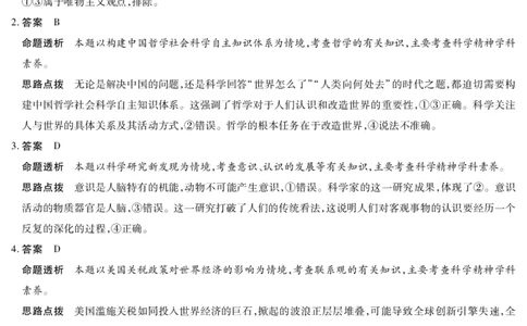 思想政治B卷答案天一大联考&middot;2025-2026学年高二年级阶段性测试（一）_2025年11月高一试卷_251107天一大联考&middot;河南省2025-2026学年高二年级阶段性测试（一）（全）