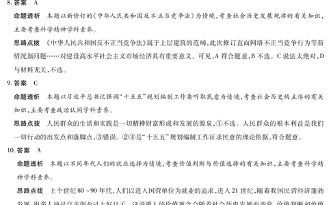 思想政治B卷答案天一大联考&middot;2025-2026学年高二年级阶段性测试（一）_2025年11月高一试卷_251107天一大联考&middot;河南省2025-2026学年高二年级阶段性测试（一）（全）